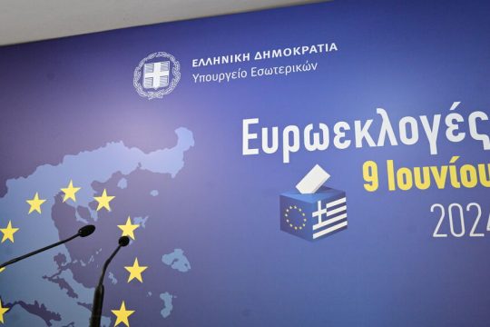 ευρωεκλογές